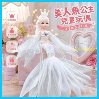 純棉透氣🍃 美人魚兒童玩具女孩生日禮物網紅cos婚紗公主玩偶12寸模擬洋娃娃 JWNH