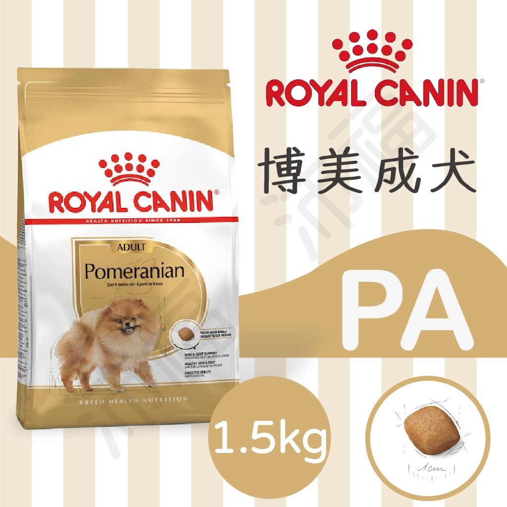 [沛福愛調皮] 法國皇家 PA 博美犬飼料 博美成犬飼料 博美飼料 成犬飼料 狗飼料 犬糧 1.5kg 1.5公斤