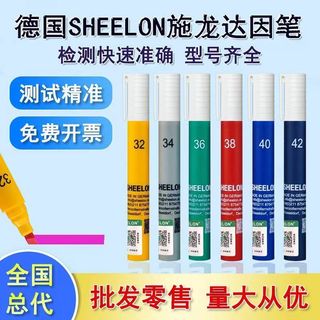 新品 上新 達因筆 德國SHEELON達因筆 電暈筆 表面張力測試筆 達因測試筆 測試精準筆 測試筆