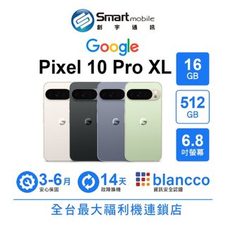 Google Pixel 10 Pro XL 16G/512G 6.8吋 (5G) 福利品 二手機 中古機 創宇通訊