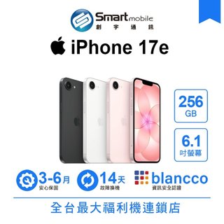 Apple iPhone 17e 256GB 6.3吋 (5G) 二手機 中古機 福利品 創宇通訊