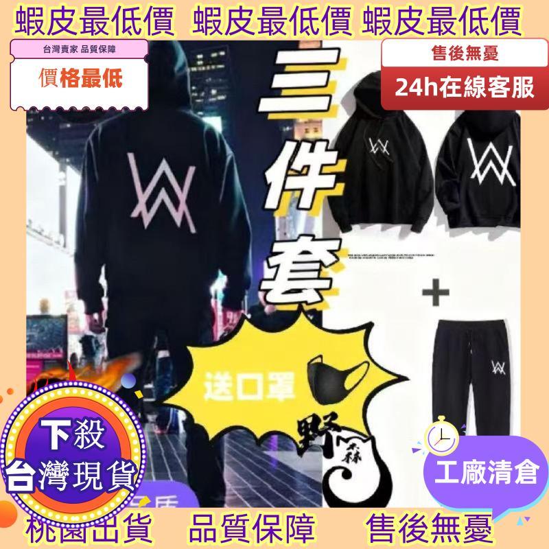 低價處理發工資！【臺灣出貨】加絨三件全套】電音Alan Walker艾倫沃克同款連帽衛衣男 秋冬套裝1/2