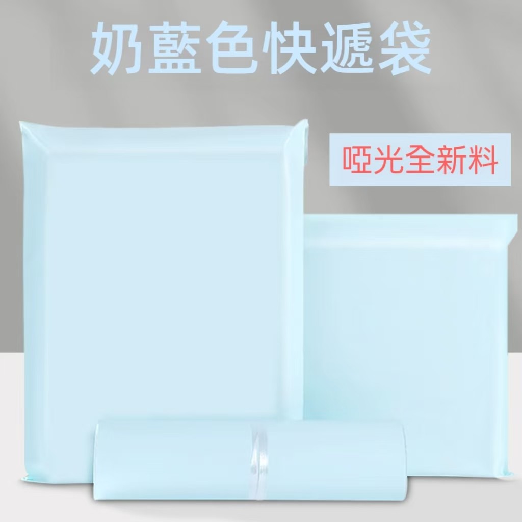 【免運】破壞袋 寄件袋 全新料快遞袋打包袋加厚淡藍色物流防水包裝袋服裝包裹袋批發定製破壞袋批發