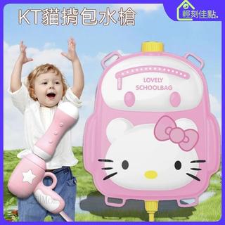 台灣出貨🔥 Hello Kitty背包水槍 KT貓玩具水槍 戲水玩具 大儲水量 兒童水槍玩具 抽拉式噴水神器 沙灘戲水