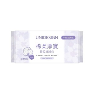 UNIDESIGN 棉柔厚實卸妝洗臉巾70抽