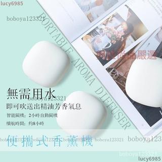 台灣出貨✨MEETA 無印行動無水香氛機 USB 家用 辦公迷你便捷式精油充電薰香機 擴香機 迷你香薰機桌面 車載 S