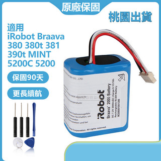 iRobot 380 380t 380j 390T 5200 5200C 全新電池 iRobot 掃地機電池 附工具