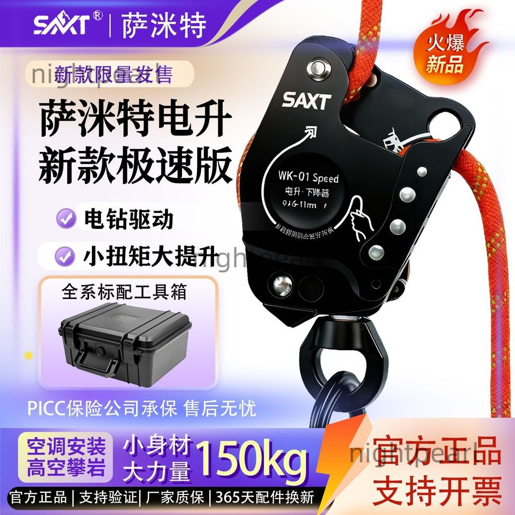 發票可用 / 電動纜車快遞版 Sakut WuKong 電動纜車下降裝置 戶外攀岩空調安裝裝置 / 8 / 不含運