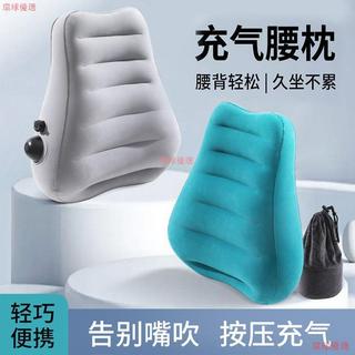 旅行 腰枕 按壓 充氣式 腰墊 長途旅行便攜式 腰靠 辦公椅 腰靠 墊 護腰 腰託 環球