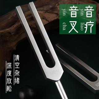 528hz頻率高音銀音叉音療治癒放鬆解壓提高專注消磁清脆音叉