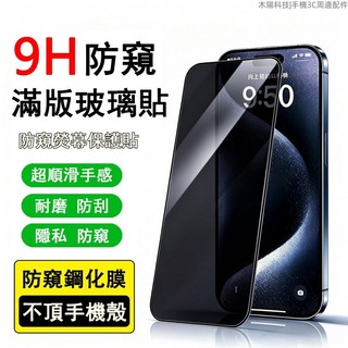 防窺 滿版玻璃貼 適用 OnePlus 13 12 11 10T Pro 一加 隱私保護 熒幕貼 保護貼 防摔膜 鋼化膜