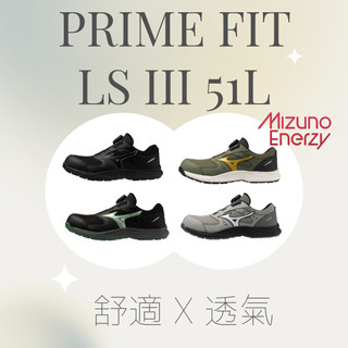 ✦MIZUNO✦ LS III 51L BOA