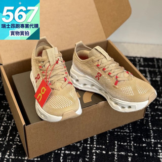 【瑞士代購】現貨/預購 ON 昂跑 Cloudsurfer Max 跑鞋 減震馬年限定 淺棕色 大體重跑鞋