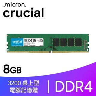 Micron 美光 Crucial DDR4 3200 8GB UDIMM 桌上型記憶體 (泡殼包裝)