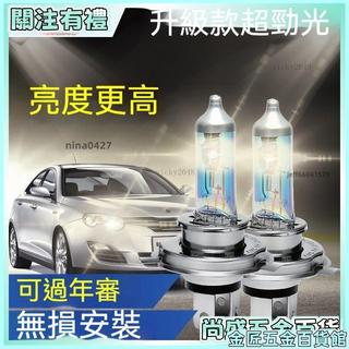 【超亮汽車燈泡🎖H1 H4 H7 疝氣燈 12V 24V 遠光燈 近光燈 超勁光 升級款 瑞萊特 汽車燈泡 車燈 大燈