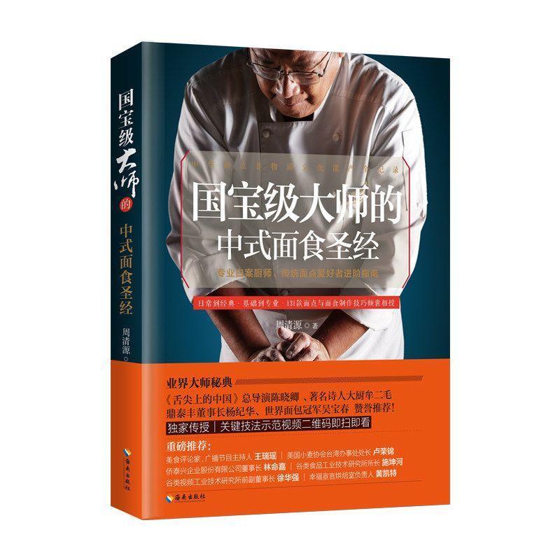 國寶級大師的中式麵食聖經的價格推薦- 2026年9月| 比價比個夠BigGo