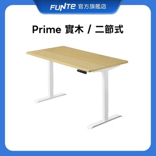 【FUNTE】Prime 實木電動升降桌/二節式 四方桌板 兩色可選｜品牌旗艦店