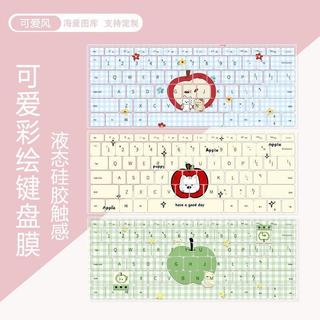 清新蘋果動物鍵盤膜適用macbookneo聯想小新air15華為GT14惠普星