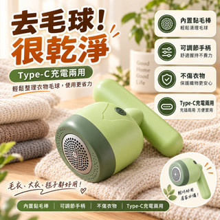 包你尬意 除毛球機 衣服除毛 刮毛球 刮毛球機 除毛球器 去毛球機 起毛球機 毛球修剪器 毛球機 毛球去除器 除毛球