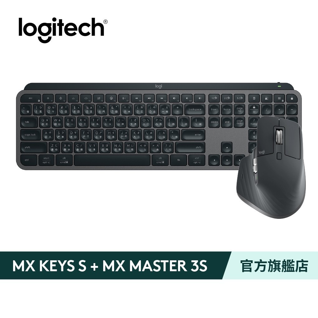 Logitech 羅技 MX Keys S高階商務無線鍵盤+MX Master 3S高階商務無線滑鼠 組合