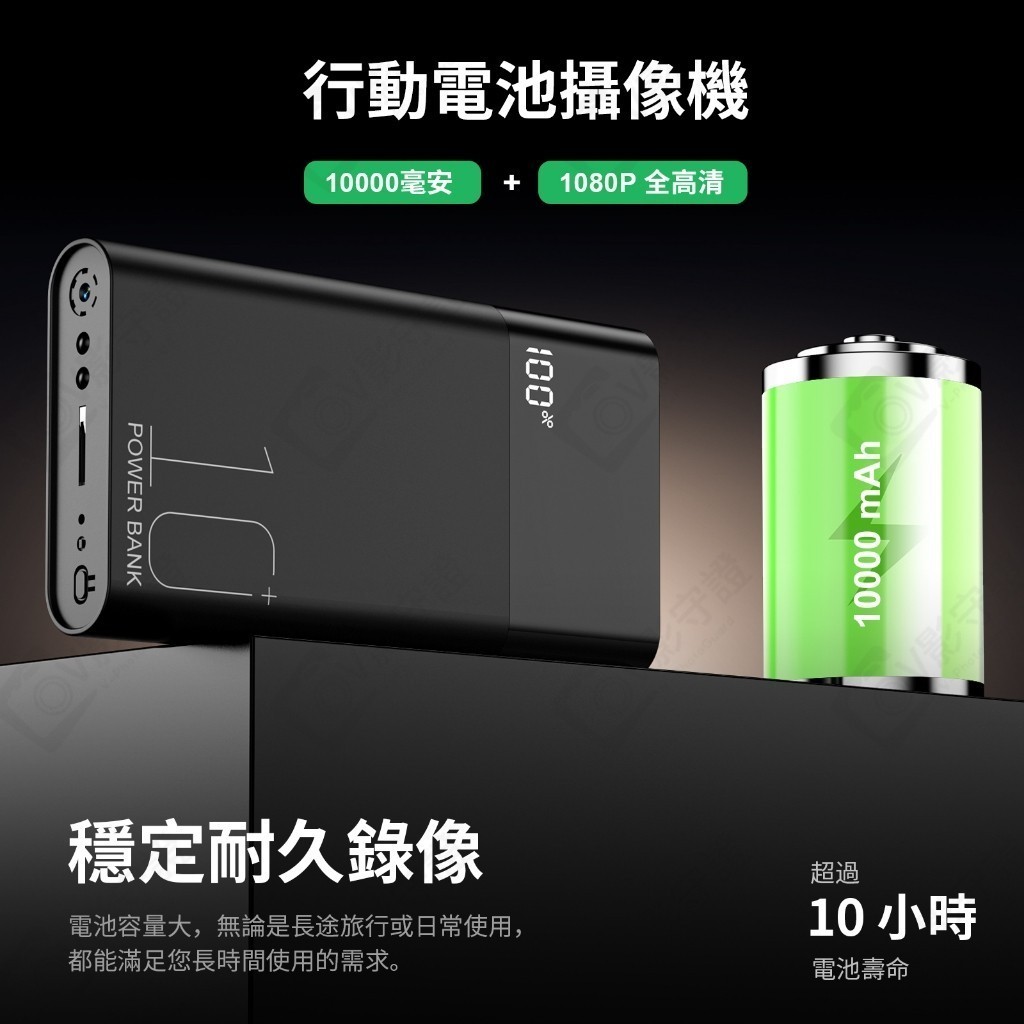 【100%隱蔽】行動電源型僞裝攝影機密錄  夜視廣角大電力遠端監控 針孔僞裝 WiFi小型攝像頭 10000mAh電池