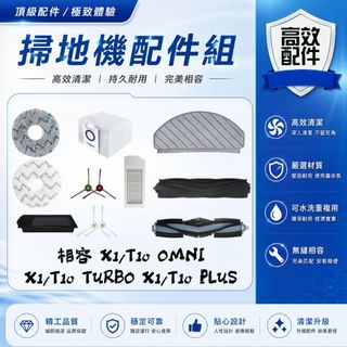 相容 科沃斯 X1 T10 omni combo pro plus 主刷 塵袋 拖布 配件 主刷蓋 邊刷 濾網 耗材