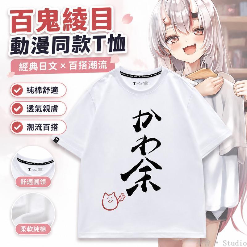 台出貨🔥│hololive百鬼綾目動漫周邊同款cos短袖T恤 二次元痛衣服 hololive周邊物料