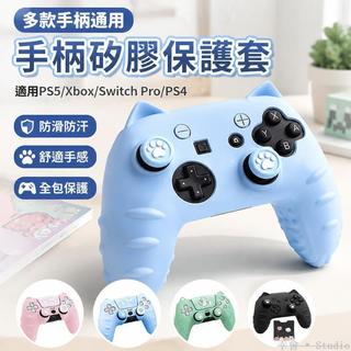 🏷️台灣出貨 PS5手把保護套 Xbox手把矽膠保護套 Switch pro手把套 PS4貼紙軟套 手把保護殼
