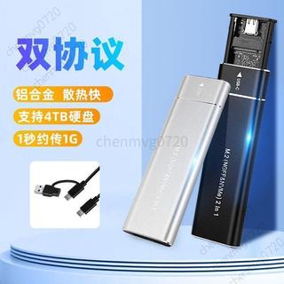 U12臺灣現下殺 USB 3.1 10G M.2固態硬碟盒雙協議NGFF NVME 筆記本 外接M2硬碟盒 筆記本