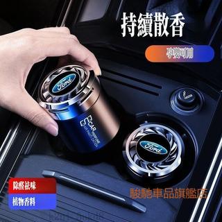 豐泰 福特汽車香水 車載香薰 EcoSport Escape Fiesta Focus Kuga Mondeo香薰香膏內