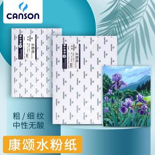 ✨推薦✨法國canson康頌水粉紙開畫紙美術生專用畫畫紙開水彩繪畫紙美術紙速寫紙k素描紙水粉畫紙大尺寸0g粗細紋✨新款✨