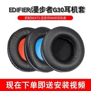 🔥臺灣出貨 適用 EDIFIER HECATE G30 耳機套 G30耳套 遊戲耳機套 黑色耳機帽 9cm耳帽 替換配件