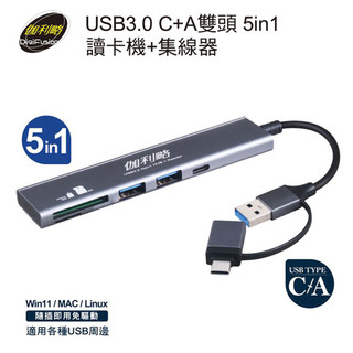 【伽利略】USB3.0 C+A雙頭 5in1 讀卡機+集線器