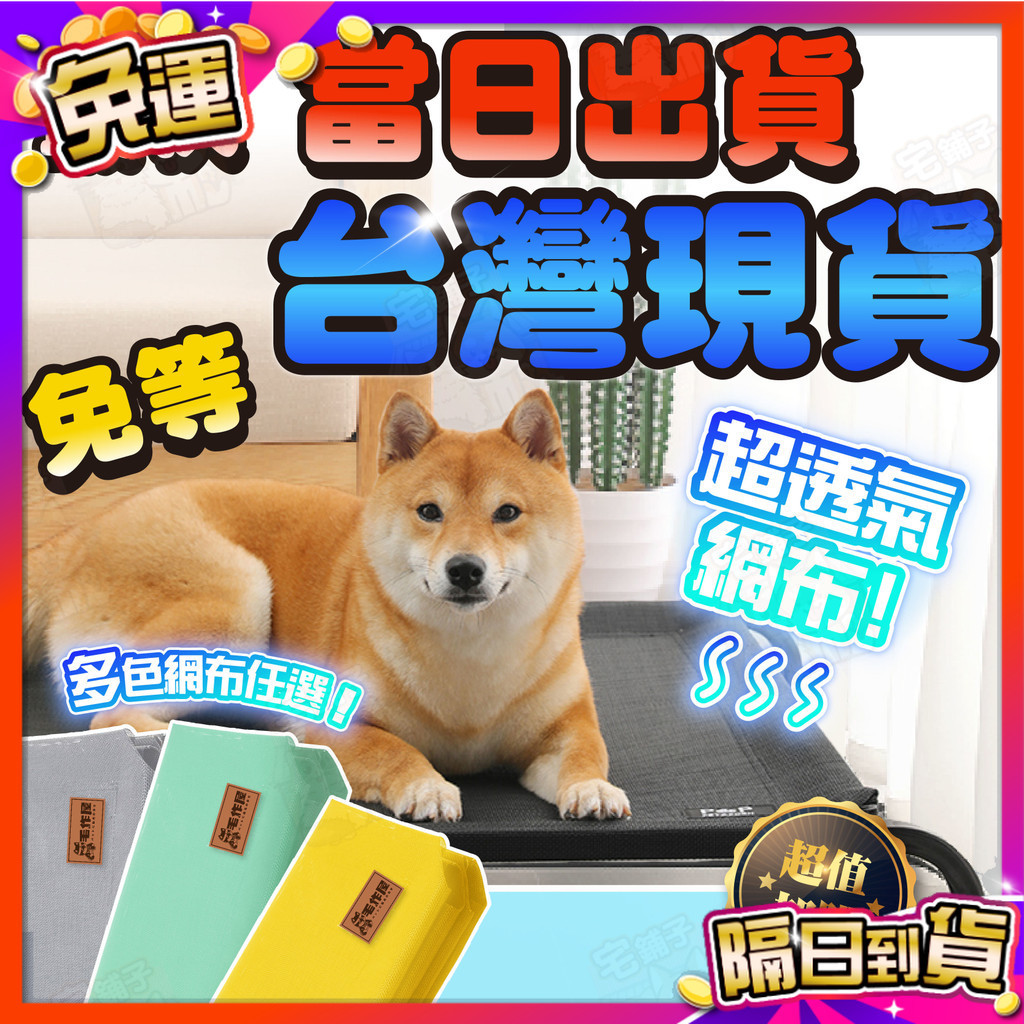 毛作屋【台灣品牌-獨家販售】 寵物行軍床 飛行床 行軍床 寵物床 透氣床 架高床 狗床 狗窩 寵物床墊 毯子