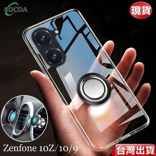 透明指環支架手機殼 不易發黃 軍規防摔 360°旋轉支架 高畫質透亮 防手滑 適用Asus Zenfone 10z 9