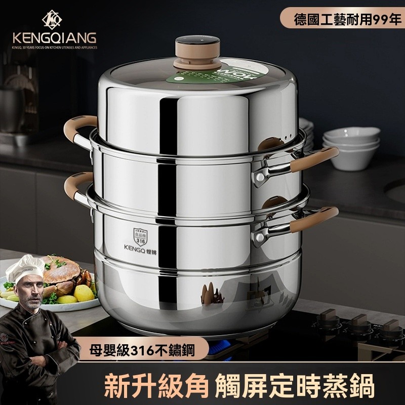 德國316不銹鋼蒸鍋食品級定時蒸鍋家用加厚蒸籠屜大容量多層蒸鍋
