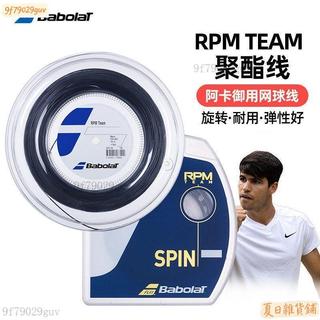 【臺灣出貨 免運】【Babolat】百保力網球線RPM BLAST系列聚酯線耐打旋轉進攻控制型...