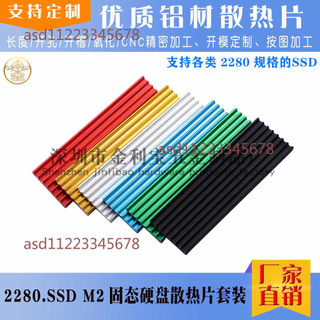 【台灣發貨】2280 固態硬碟SSD M2 固態硬碟散熱片 m2散熱馬甲 m.2散熱器 直銷