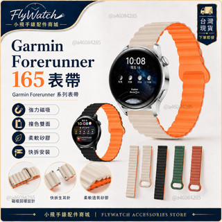 garmin forerunner 165 170錶帶 garmin 570 970 265 255 965可用佳明手錶