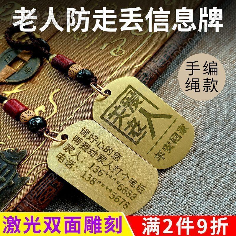 台中出貨👌老人防走失鑰匙扣掛牌 防走丟神器 信息卡老年癡呆防走丟神器身份牌 老年癡呆走丟定位防丟神器 安心守護家人必備