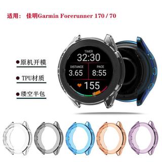 適用佳明Garmin Forerunner 170/70鏤空保護殼糖果色半包保護套