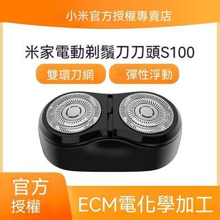 公司貨#原裝小米米家電動剃鬚刀刀頭配件S100雙刀頭S500S300剃鬚刀替換頭