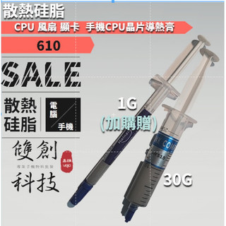 HY-510散熱矽脂大支散熱膏 CPU顯示卡晶片導熱矽膠LED導熱膏