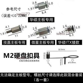 【臺灣出貨/可開發票】華碩微星技嘉主機板 M2固態硬碟螺絲螺柱 電腦零配件 筆電m.2螺絲卡