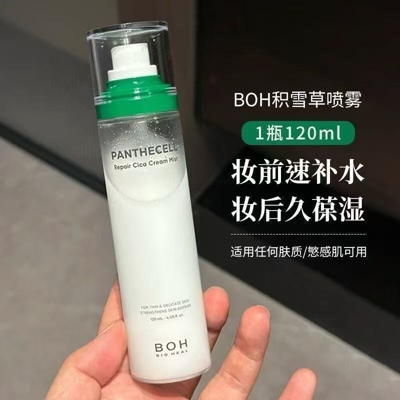 🔥全網熱銷🔥 韓國 heal BOH積雪草保濕面霜噴霧 積雪草保濕噴霧乳液 補水 臉部 妝前保濕 BOH保濕噴霧