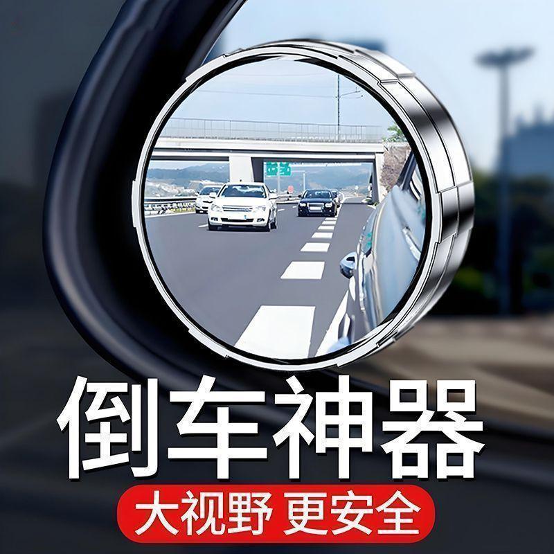 🔥台灣發貨✨免運🔥倒車後視鏡吸盤式盲點鏡車用小圓鏡粘貼式可調大視野L7192
