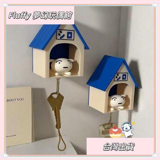 【Fluffy 夢幻玩偶館】🎀台灣發貨🎀小白鑰匙扣蠟筆小新狗窩房子掛件掛架屋子玩偶創意可愛🔥熱銷🔥