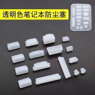 矽膠 防塵塞 防塵蓋 防塵配件 筆電防塵塞 TYPE-C USB防塵 軟矽膠防颳塞 傳輸孔保護塞 適用於筆記本電腦防塵塞