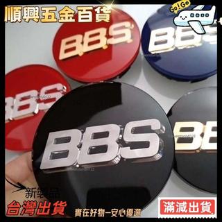 【順興】BBS輪轂蓋 改裝bbs輪轂蓋 直徑56 60 63 64 65 69 70mm