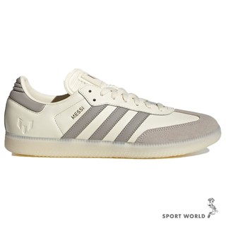 Adidas SAMBA MESSI 休閒鞋 男鞋 女鞋 梅西聯名款 米灰【運動世界】JQ0266